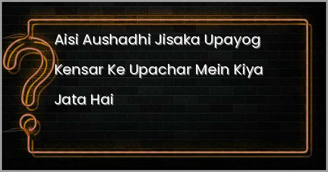 ऐसी औषधि जिसका उपयोग केन्सर के उपचार में किया जाता है तथा उसका उत्पादन जैव तकनीक के द्वारा किया जाता है